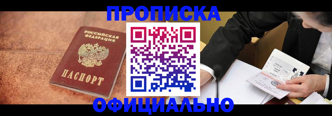 прописка для работы в Горнозаводске